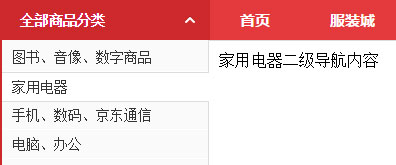 懒人仿当前京东商城左侧二级导航