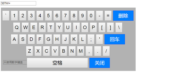jQuery自助终端虚拟键盘插件