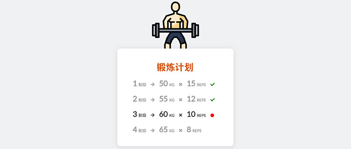 css3健身锻炼计划表格ui布局样式代码