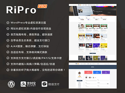 WordPress主题 RiPro 4.6.0资源付费下载类主题模板 免授权无需SG11扩展