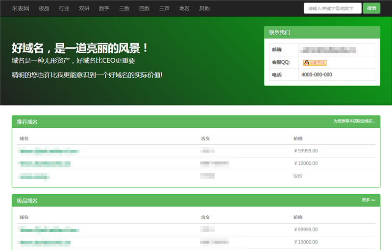 PHP域名销售管理系统网站源码 自适应电脑+手机端