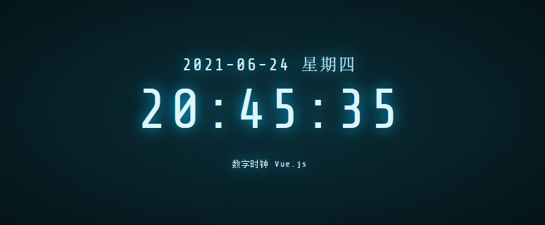 基于vue.js科技风网页数字时钟特效