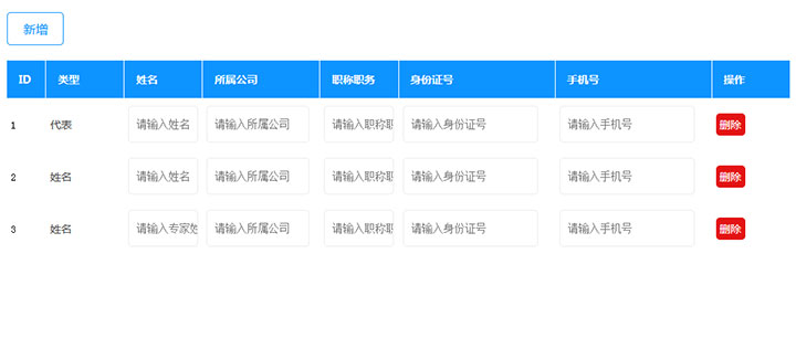 jQuery自定义添加删除表格行内容特效