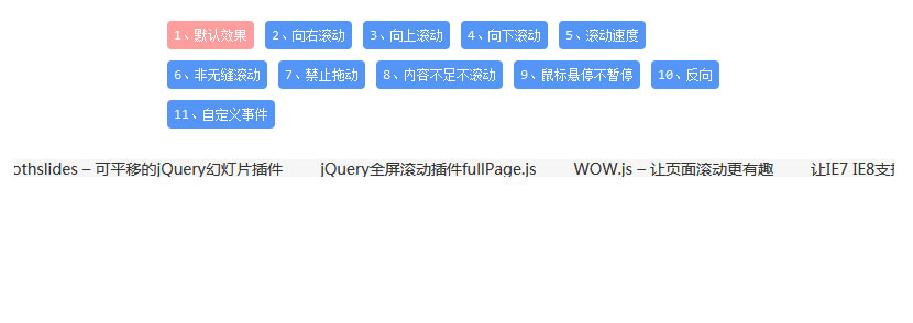 jQuery文字公告无限滚动轮播特效