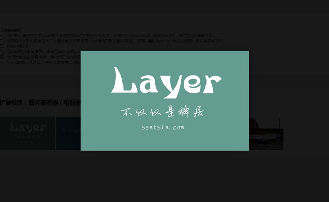 可拖动图片弹出层插件layer.js