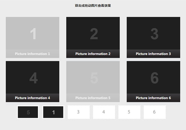 jQuery鼠标双击或拖拽图片加入小框代码