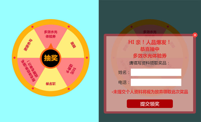 jQuery网页大转盘抽奖填写联系方式代码