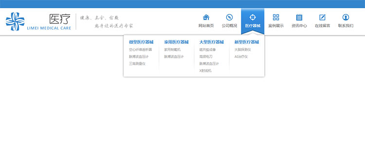 jQuery医院网站顶部下拉导航菜单代码