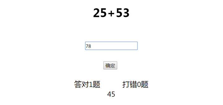 js随机数学加法计算答题代码