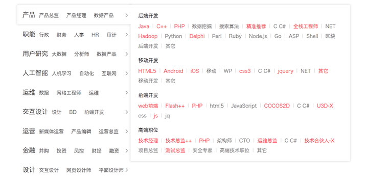 jQuery招聘网站左侧导航分类菜单代码