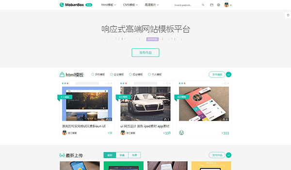 Mobanbox响应式高端网站模板平台系统源码下载