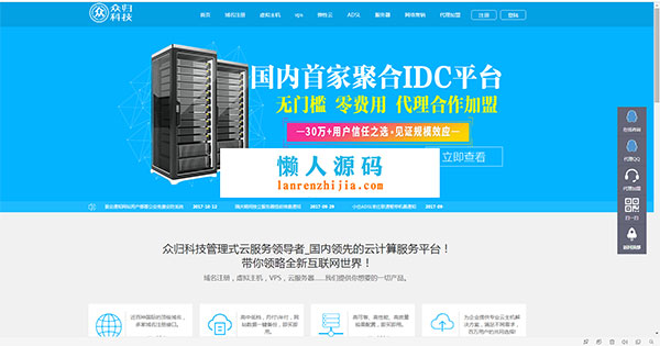 PHP多平台云主机聚合IDC免费代理整合平台网站源码