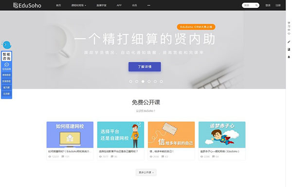 PHP在线教育平台网站源码EduSoho网络课堂v8.1.10