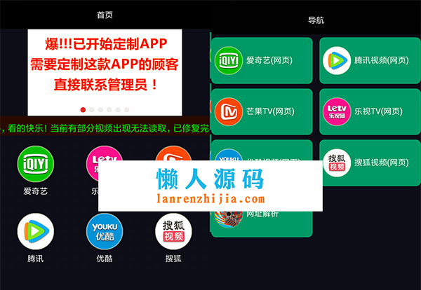 影视APP配套授权软件在线支付自动采集电影+视频安装教程（可赚钱）