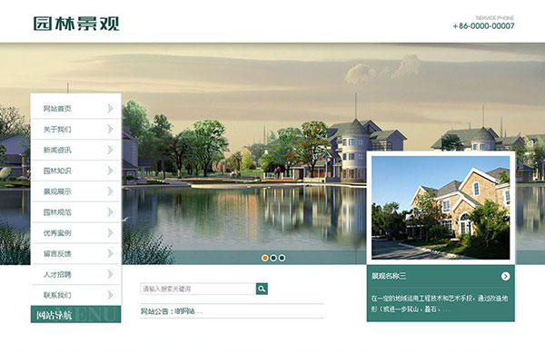 织梦dedecms农林园林景观公司网站模板(带手机移动端)