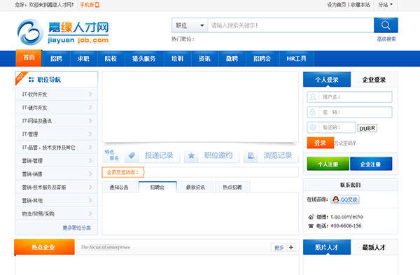嘉缘人才系统V3.3.3高级版商业版 wap手机版+微招聘+城市分站