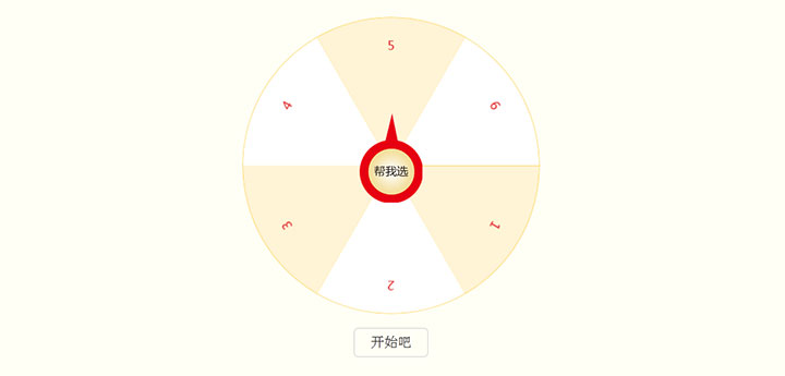 jQuery自定义项目大转盘抽奖代码