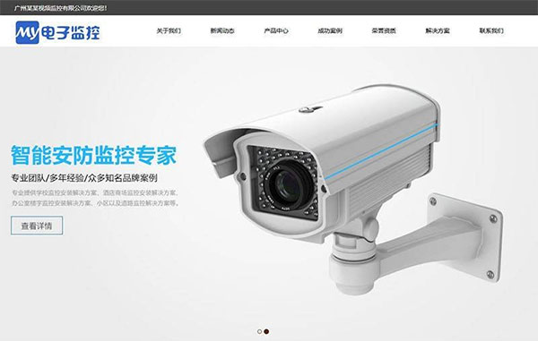 织梦dedecms响应式数字防盗视频监控系统企业网站模板(自适应手机移动端)