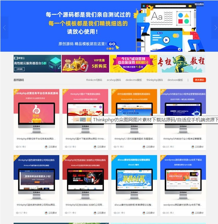 Thinkphp图片素材下载站源码/自适应手机端资源下载站源