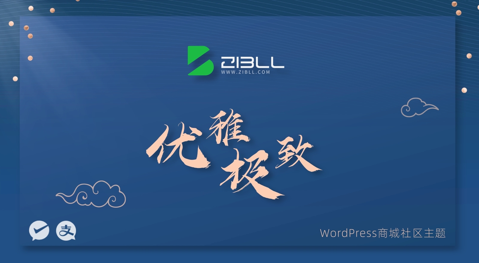 Zibll子比主题版本V6.3开心版源码 wordpress