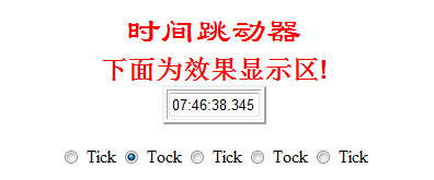 模仿当前“时、分、秒”时间的跳动器代码