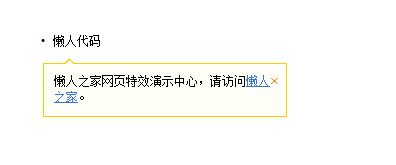 css实现支持点击关闭提示框源代码