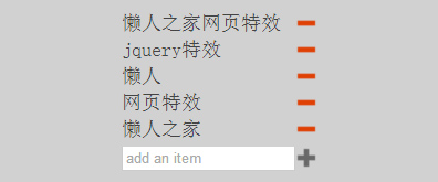 实用的jquery输入框增加列表代码