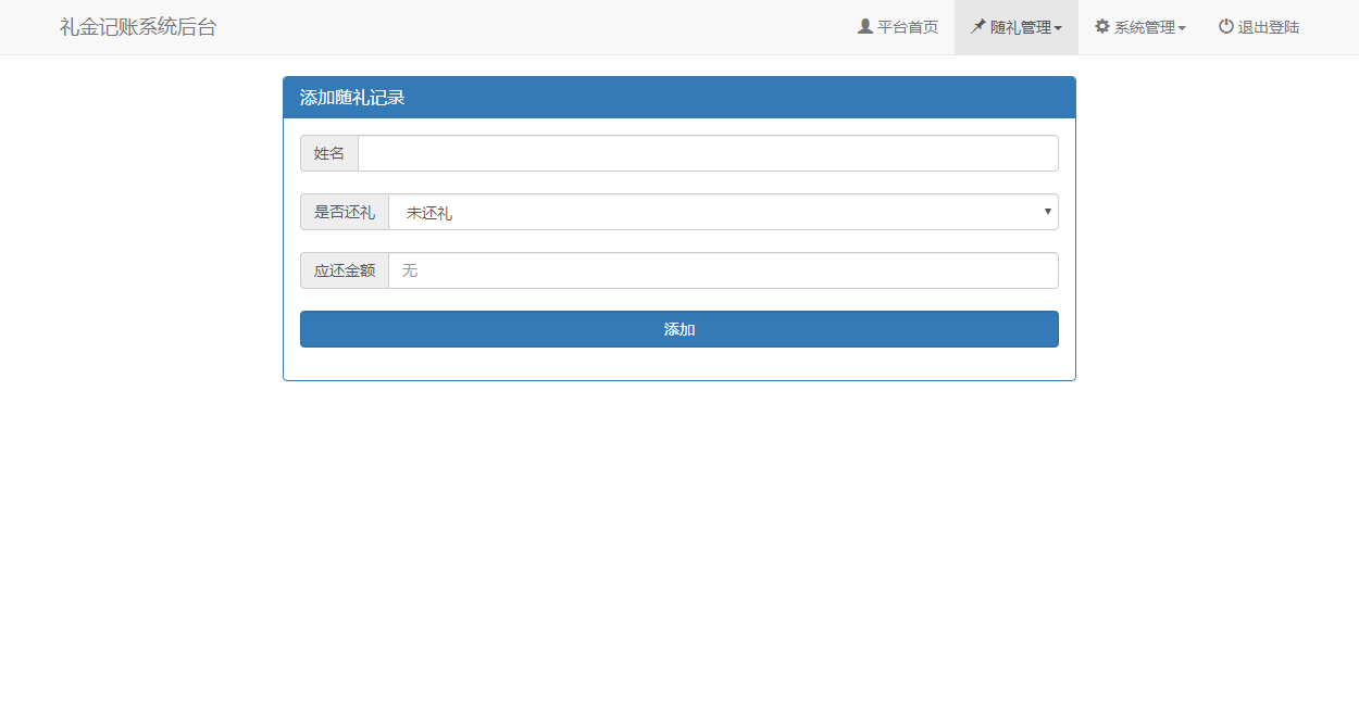 结婚办喜事份子钱礼金记账查询系统源码