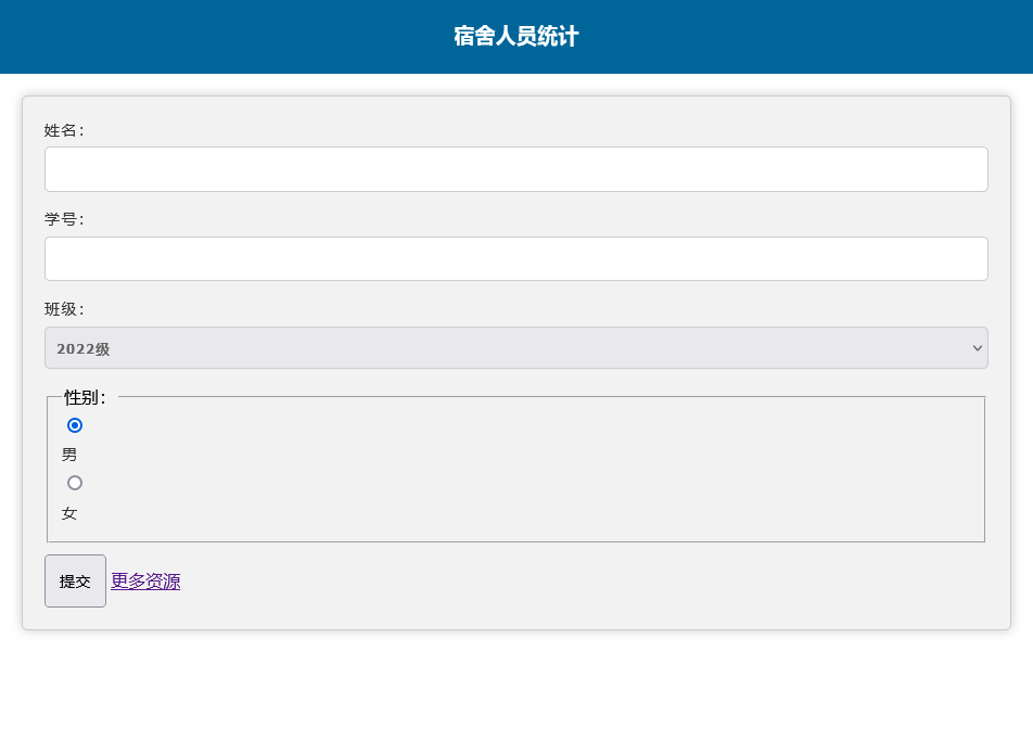 调查问卷表学校人员统计源码