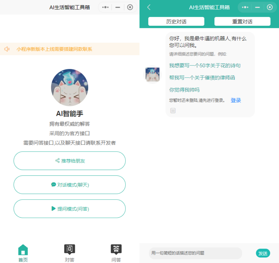 全网首发 2023全新ChatGPT3.5小程序开源源码【全新UI 】