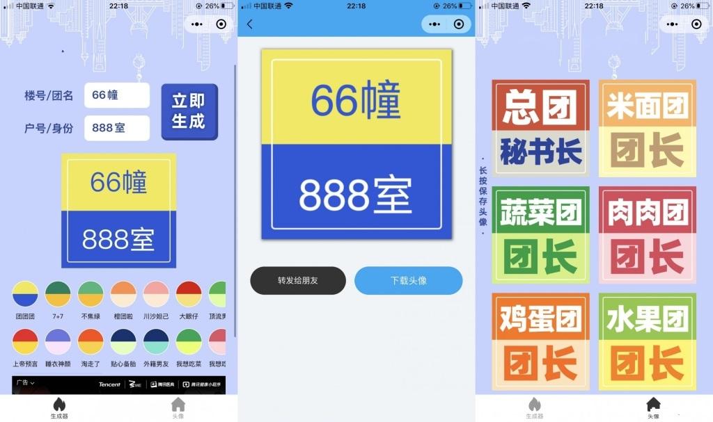 团长头像制作小程序源码下载_支持流量主