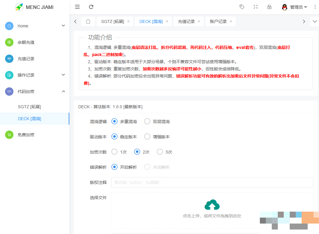 【Menc-JIAMI】php加密平台源码-加密PHP代码系统源码