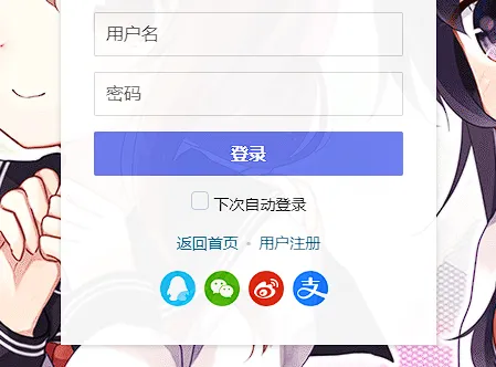 Typecho快捷登录素颜聚合登录API插件