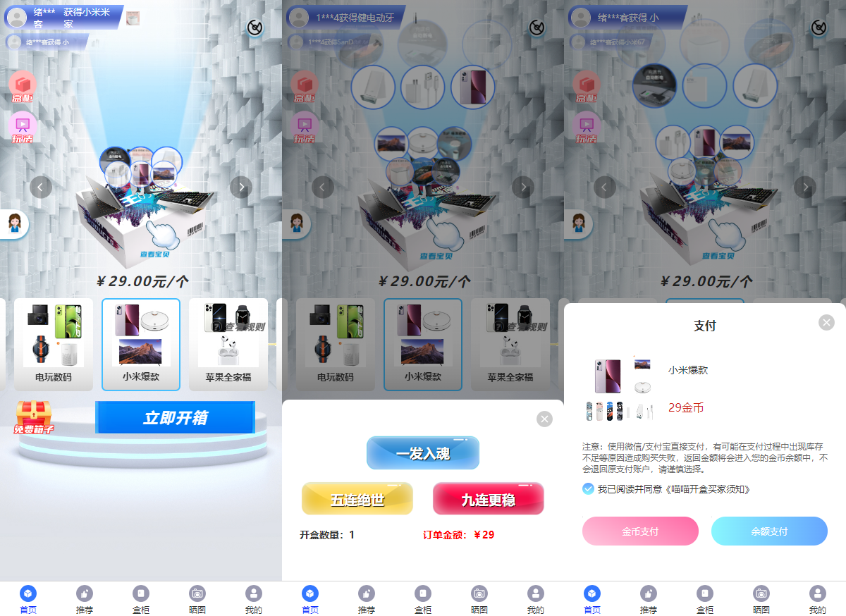 开源Vue盲盒4.0源码 打包小程序app 网页盲盒源码