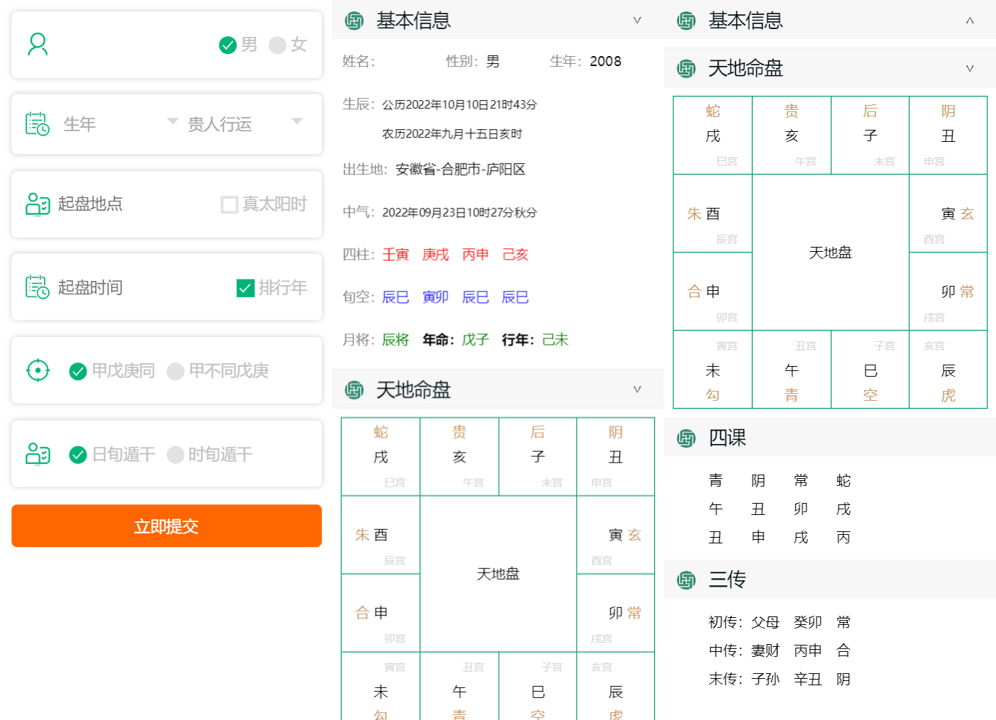 八字排盘源码_星天文历源码_黄道日历源码