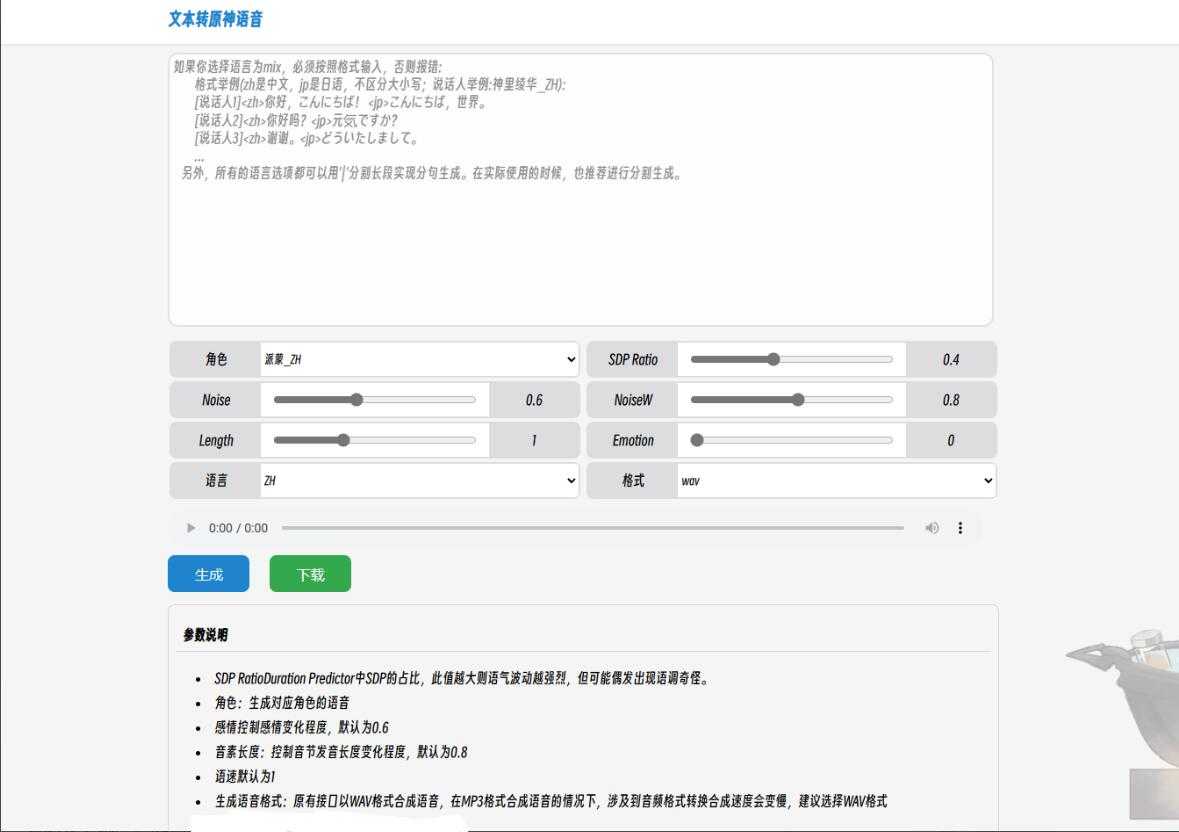 原神配音网站源码：文本转语音功能，自带API接口